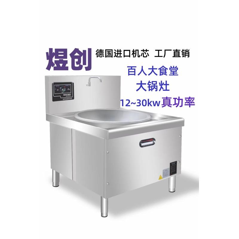 商用电磁大锅灶i20KW大功率学校食堂厨房餐厅设备电炒锅牛羊电汤