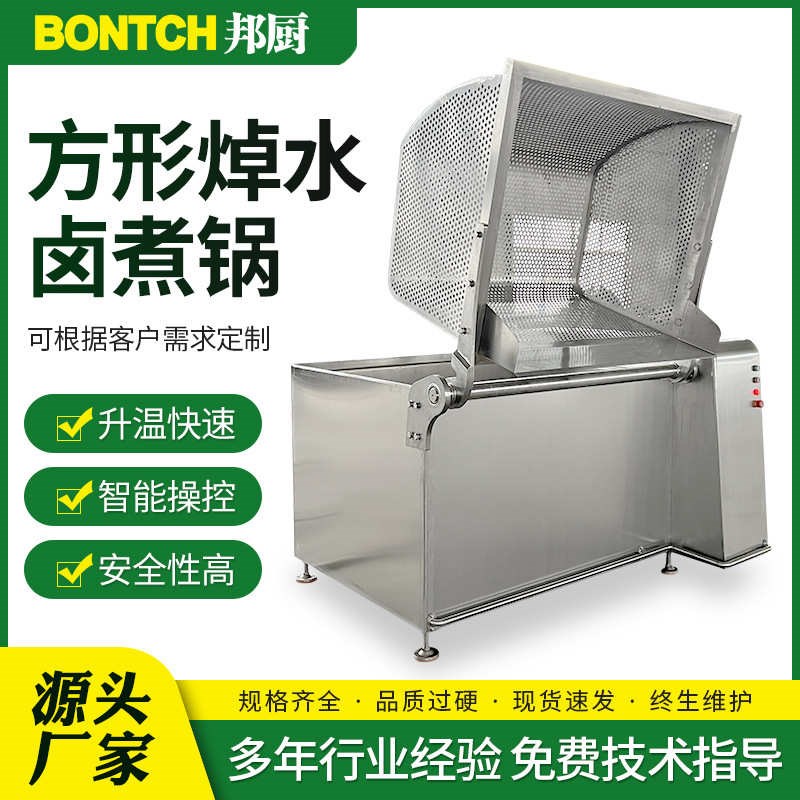 全自动去不锈钢卤煮锅 大型商用漂烫锅H 自动翻筐卤肉锅去血焯水