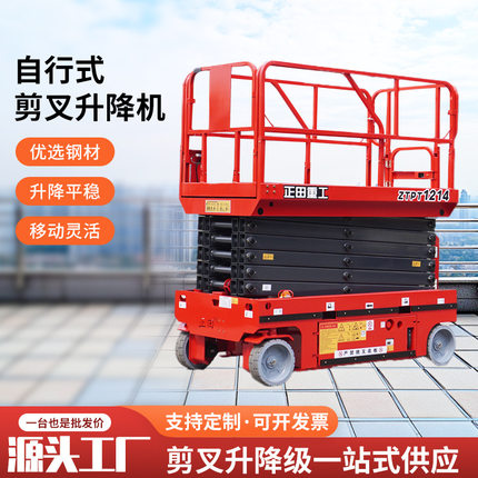 源头厂家高空作业车电动12米移动安全轮式剪叉高效升降平台