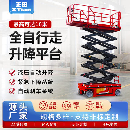 现货供应全自行剪叉升降机物业维修厂房施工移动式电动剪叉升降机