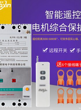 相控制器抽水泵v水泵无线遥控开关单家用远程大功率0220控制器v38
