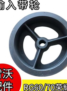 带带70大全RG荣耀60/版输入收割机配件         雷沃履轮