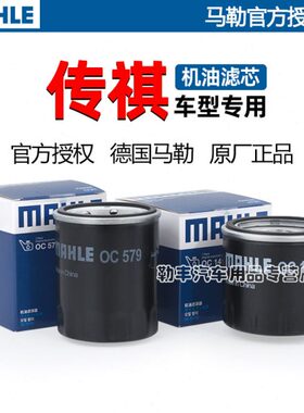 传祺GS4 GS3 GS8 M8 M6 GS5影豹GA8影酷GA6 GA3马勒机油滤芯器GS7