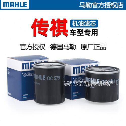 传祺GS4 GS3 GS8 M8 M6 GS5影豹GA8影酷GA6 GA3马勒机油滤芯器GS7