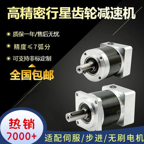 精密行星齿轮减速机60 80 130 伺服电机 步进200W400W750W变速器