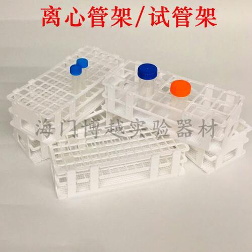 塑料离心管架组装可拆13 16 20 25 30mm塑料试管架采样管样品瓶架