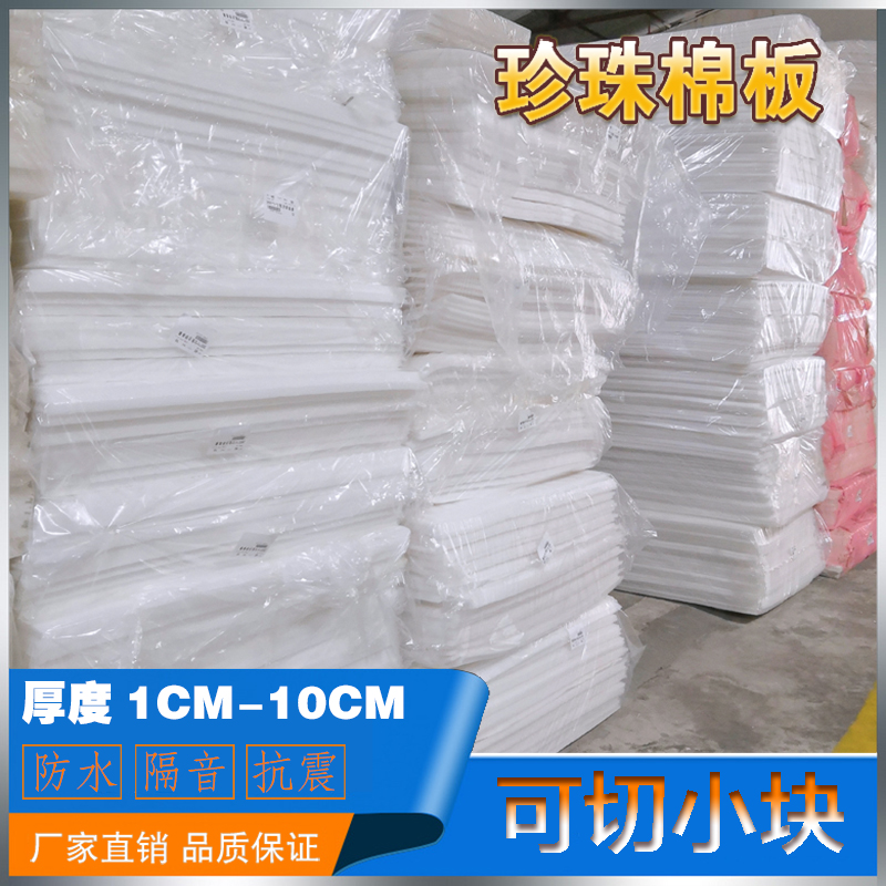 珍珠棉板海棉缓冲泡沫填充s防震切片保温加厚1米2米塑料板隔音订