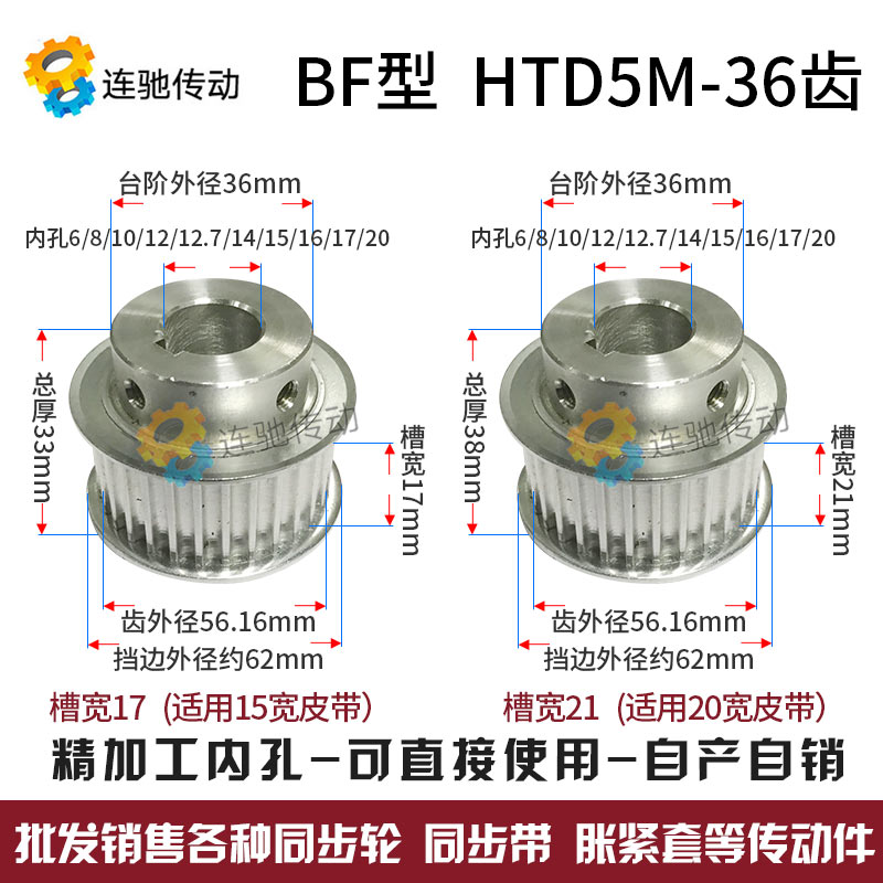 同步轮HTD5M-36齿 精加工内孔6/8/10/12/12.I7/14/15/16/17/20BF