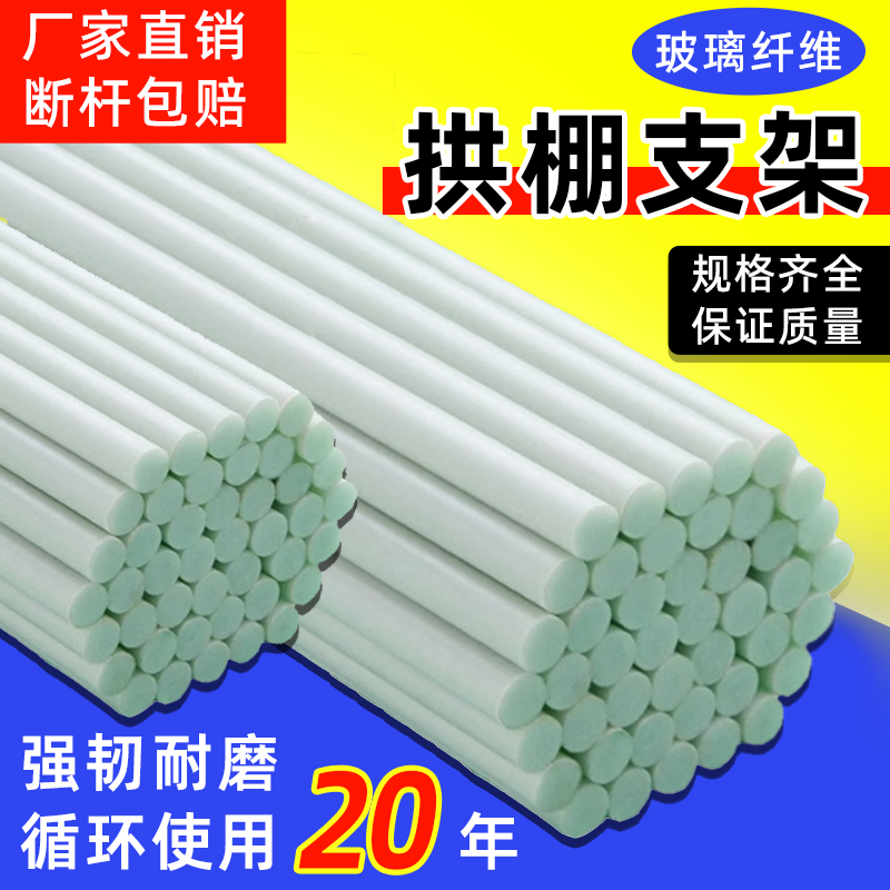 拱棚支架新型玻璃纤维杆蔬菜菜y园小拱棚实心支架育苗保温支撑杆