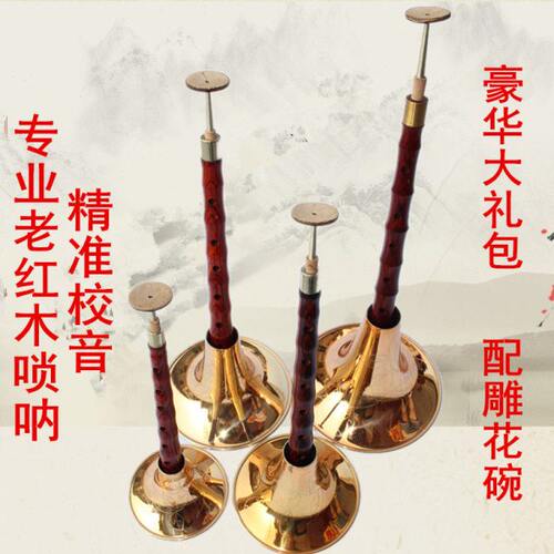 专业老红木唢呐乐器 D调C调降B调演奏型老红木唢呐配雕花碗
