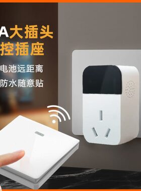 发电面板遥控开关A热水器1686型遥控插座空调智能插座墙壁开关自