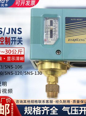气动气压开关空压机气泵压力控制器SNS-C103/C106/C110/120/C130X