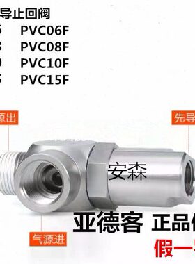 亚德客气动诱导止回阀气控单向接头PCV06F PCV08F PCV10F PCV15F