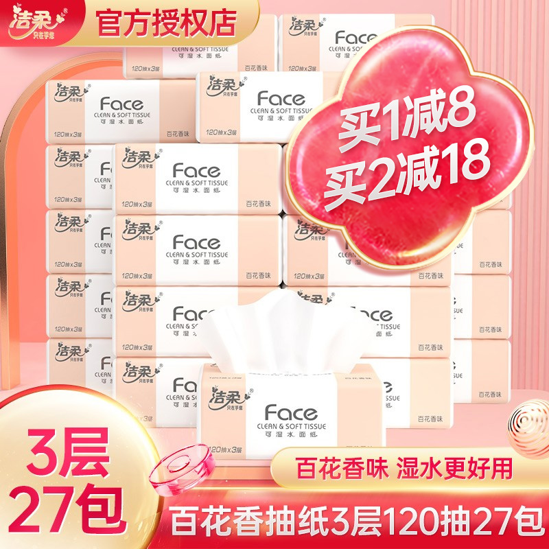 洁柔抽纸 百花香餐巾m纸面巾纸卫生抽纸巾面纸 120抽3层27包家庭
