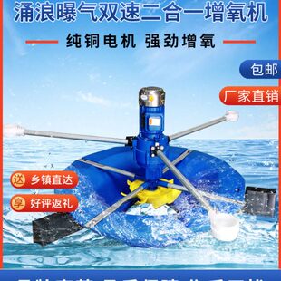 涌浪曝气双速二合一增氧机鱼塘专用水产养殖叶轮打氧机大功率大型