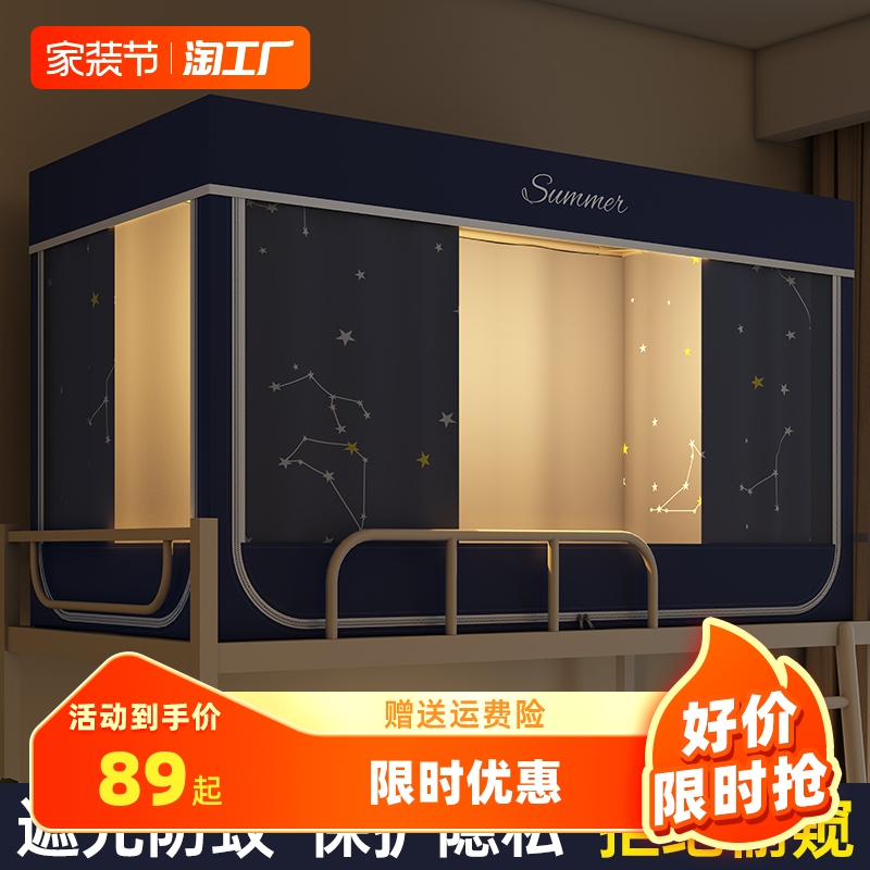 大学生宿舍强遮光床帘一体式蚊帐人上下铺专用床R幔寝室围帘0.9m