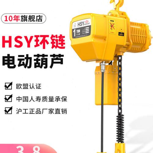 沪工环链电动葫芦0.5吨1吨2吨3吨5吨鬼头款链条式起重行吊机380V