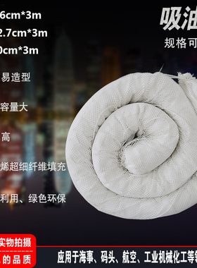 围油栏吸漂浮水面油棉条工业12.7cFm油围拖栏水面拦污带白色吸油