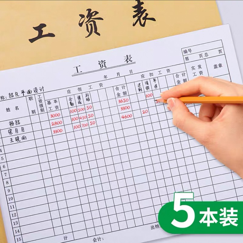 工资表薪资表单员工工资发放记录表考勤表工资结算记录单签到打卡