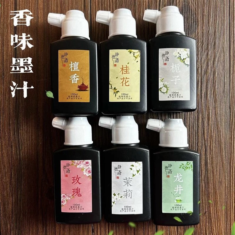 静德斋香味墨水墨汁超细轻胶植物胶书法专用细R腻国华文房四宝花