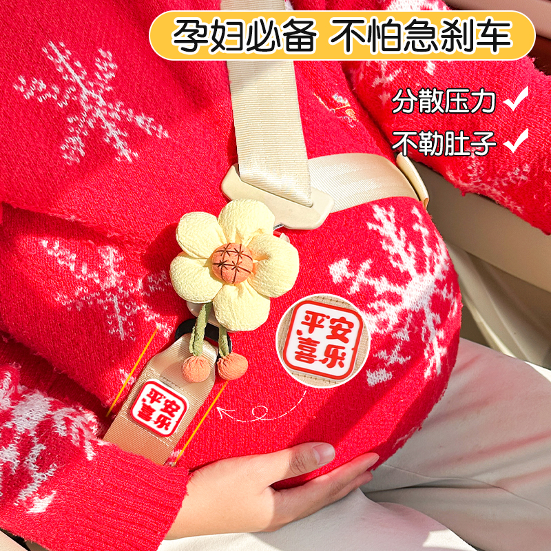 龙年孕妇a安全带汽车专用防勒肚固定器可爱车载怀孕副驾驶女士用