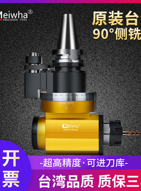 台湾梅华数控CNC侧铣角度头BT40 BTG50侧铣头加工中心90度直角铣