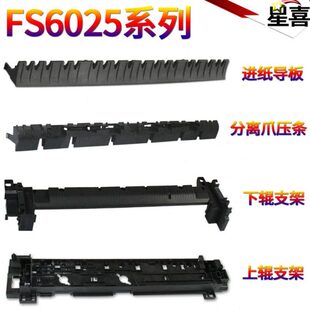 6525 6030上辊支架 6025分离爪支架 256 255 305 6530 适用京瓷FS