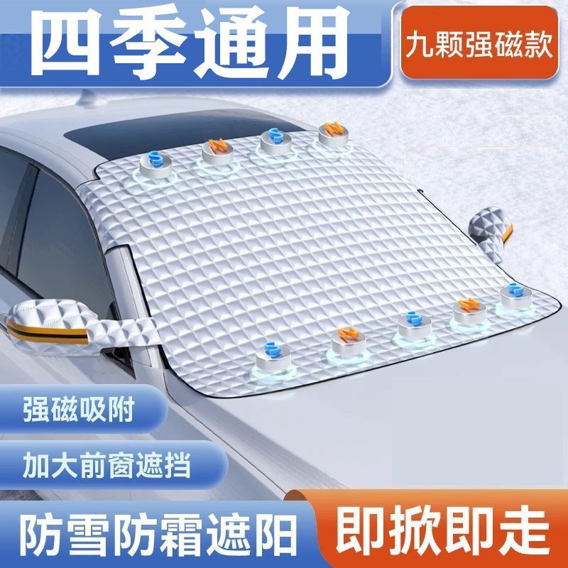 汽车遮雪挡前挡风玻璃防霜防w雪外盖布防冻车罩冬季加厚车衣遮阳