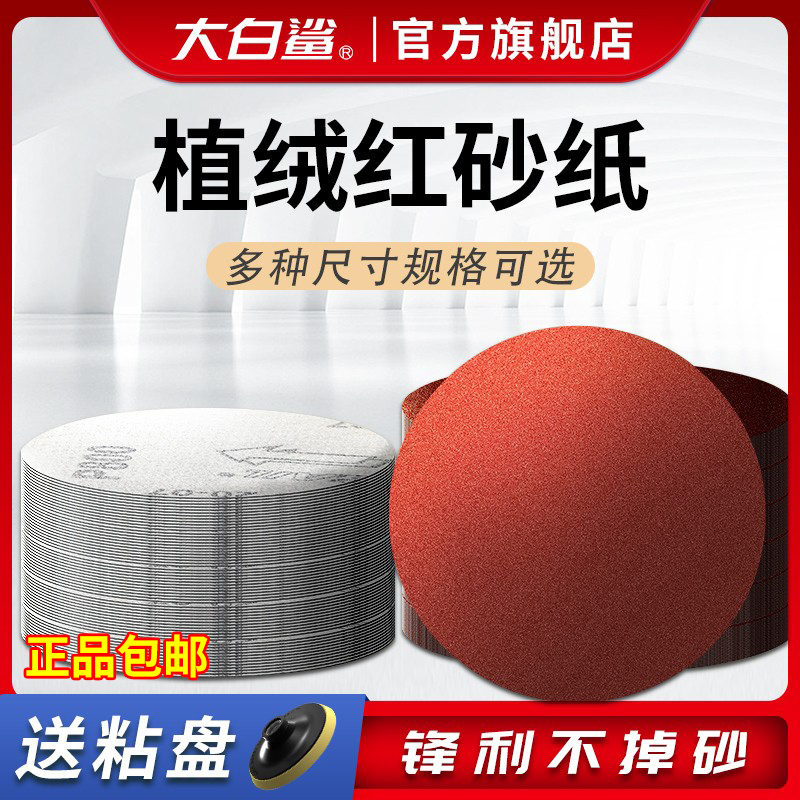 砂纸植绒红砂干磨砂纸4寸5寸角磨机打磨K抛光砂纸圆盘砂纸片干磨