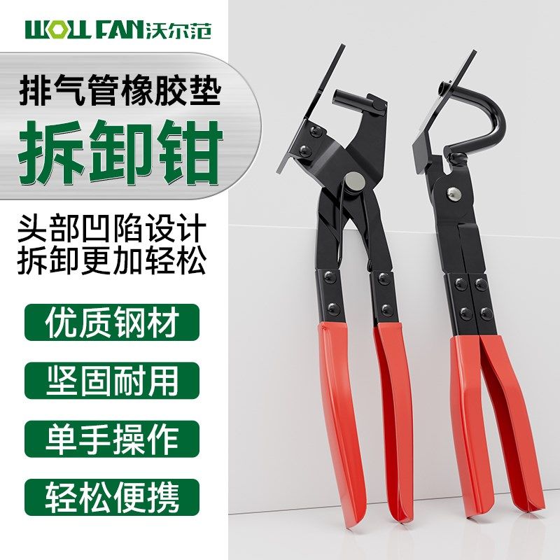 汽车排气管橡胶垫拆卸钳工具w尾排气管吊耳拆卸钳凹陷夹持卡箍拆