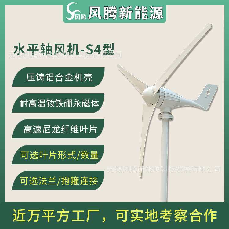 S4型 200W 12V24V48V 3/5/6/8/10叶片 水平轴小型风力发电机 工厂