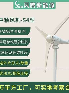 S4型 200W 12V24V48V 3/5/6/8/10叶片 水平轴小型风力发电机 工厂