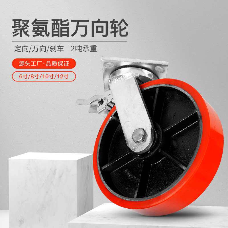 万向轮重型铁芯聚氨酯轮子定向带刹车6寸8寸10寸12寸推车拖车脚轮