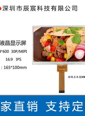 7.0寸液晶显示屏 IPS 1024*600 30P MIPI LCD数码屏 TFT液晶屏