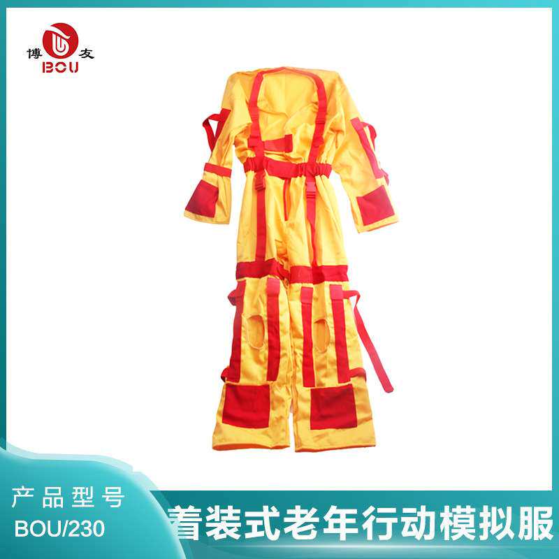 高级着装式老年行动模拟装置 老人姿态模拟服