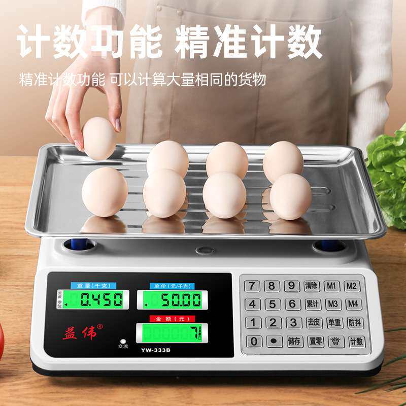 高精度电子秤商用精准摆摊卖菜称30kg台秤做生意可手提公斤称