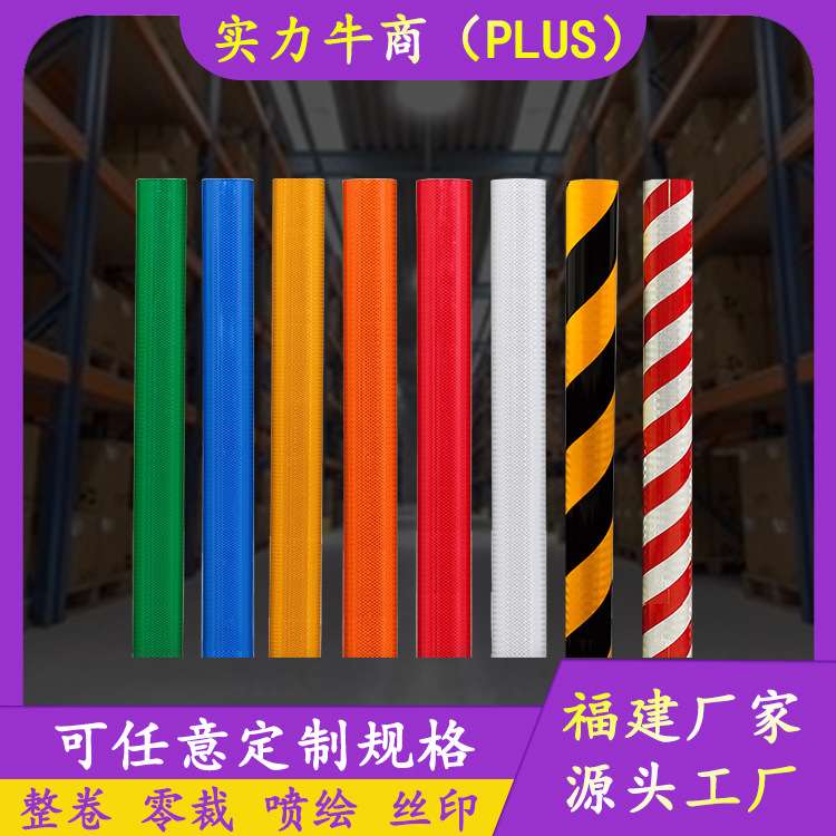 高强级反光膜蓝色三类反光膜可喷绘微棱镜亚克力反光刻字膜