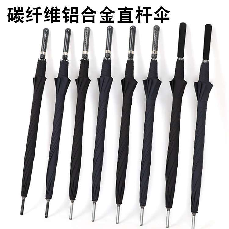 超轻碳纤维铝合金商务长柄直杆伞雨伞晴雨两用广告印字厂家现货
