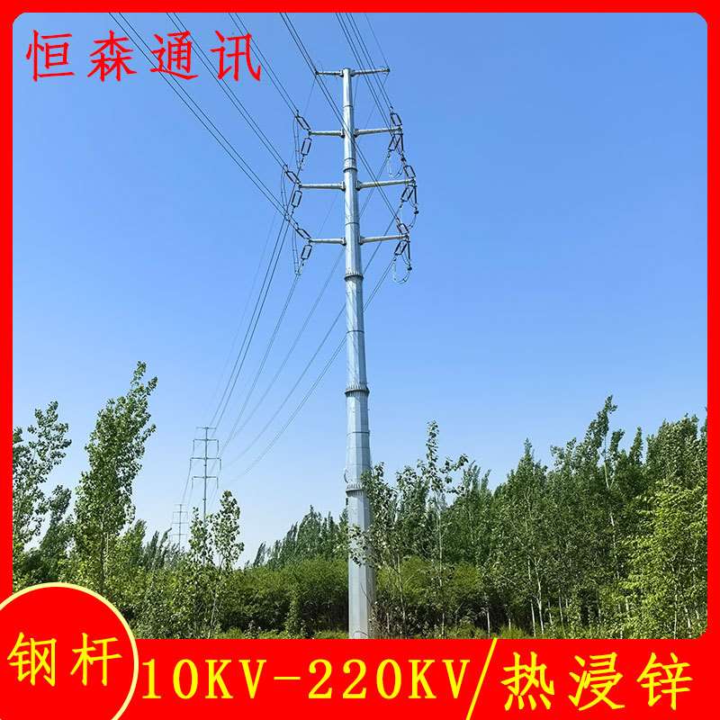 恒森供应10KV电力终端钢杆 18米钢管电线杆重量 输电架线杆塔价格
