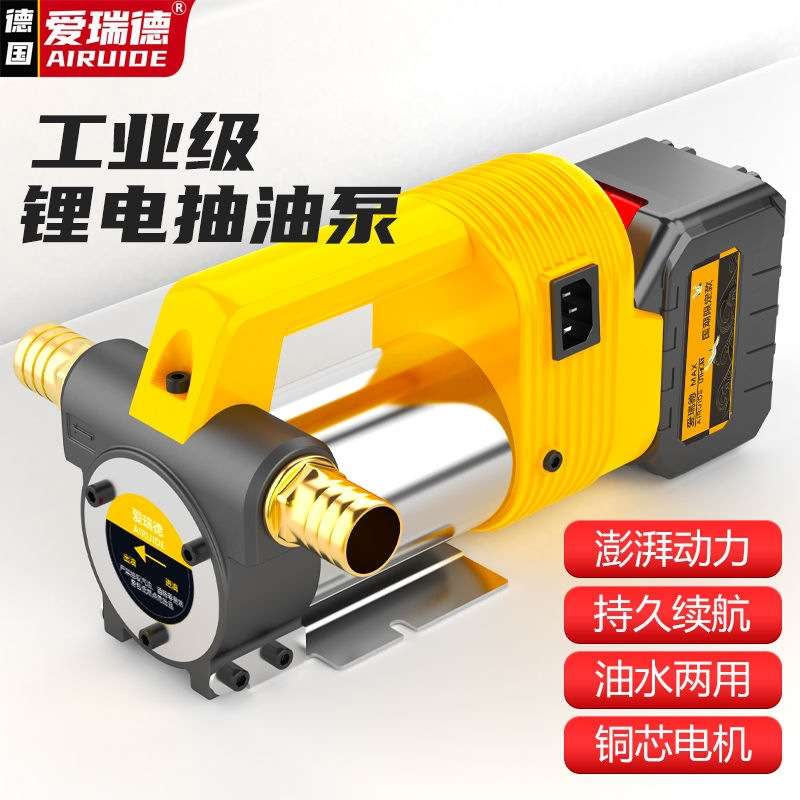 德国爱瑞德电动抽油泵锂电24V柴油泵充电式加油机抽油神器