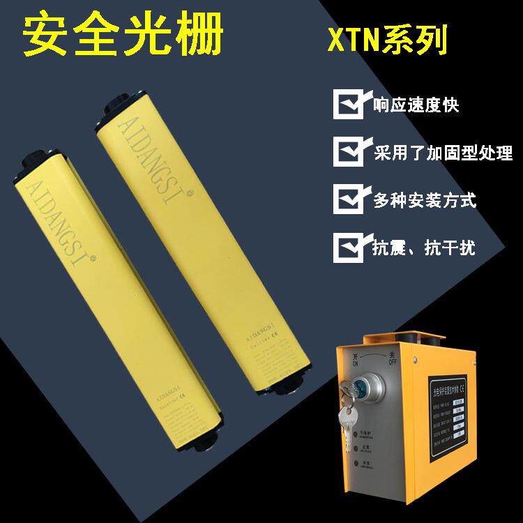 艾当斯XTA安全光栅光幕红外线冲床保护装置对射式光幕现货供应