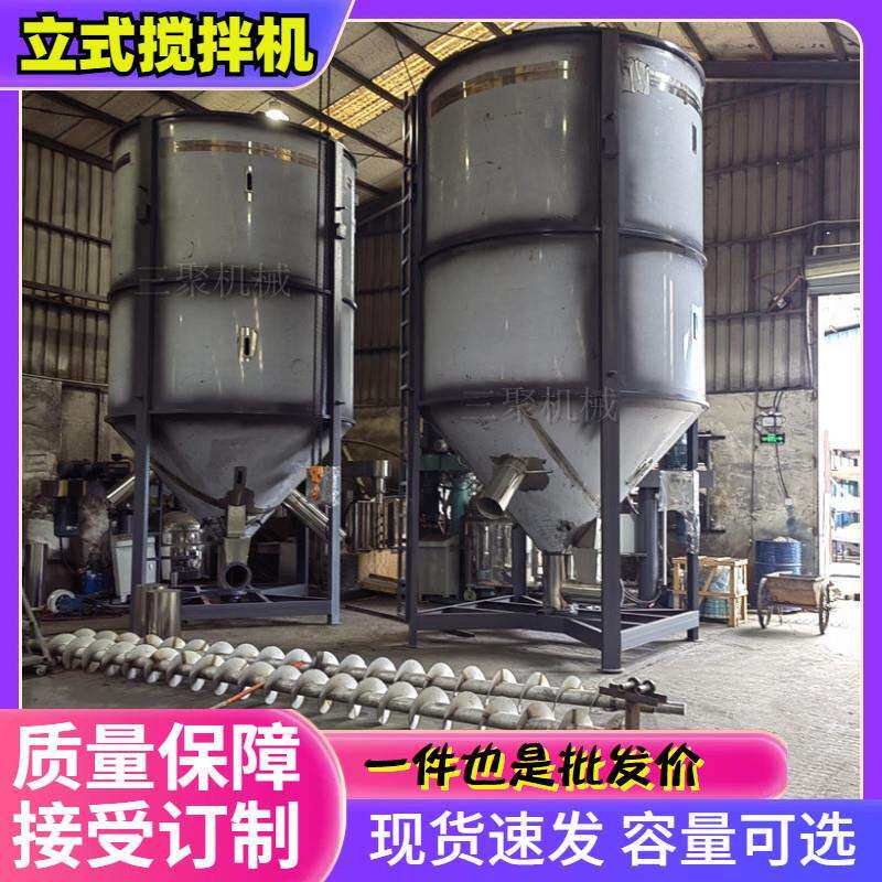厂家供应立式颗粒拌料机 不锈钢塑料搅拌搅造色设备 全国发货