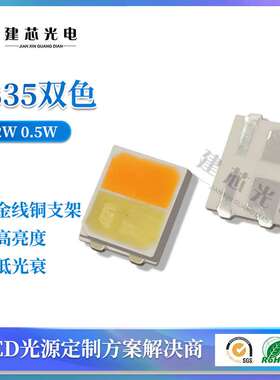 2835双色灯珠0.5W 2835双色白光暖白灯珠 厂家直销 双色0.5W