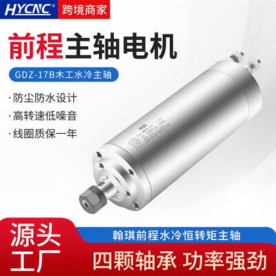HQD前程水冷主轴电机GDZ-17B/1.5KW翰琪ER16数控电脑高速木工电机