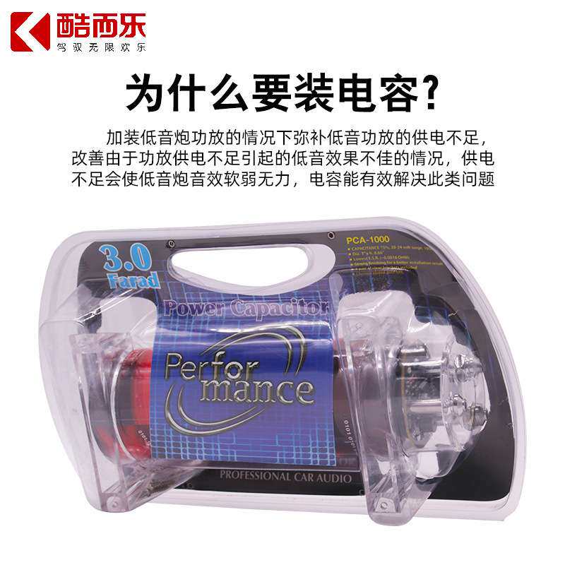 12V汽车音响改装补充功放电流稳定电压2.0法拉电容器