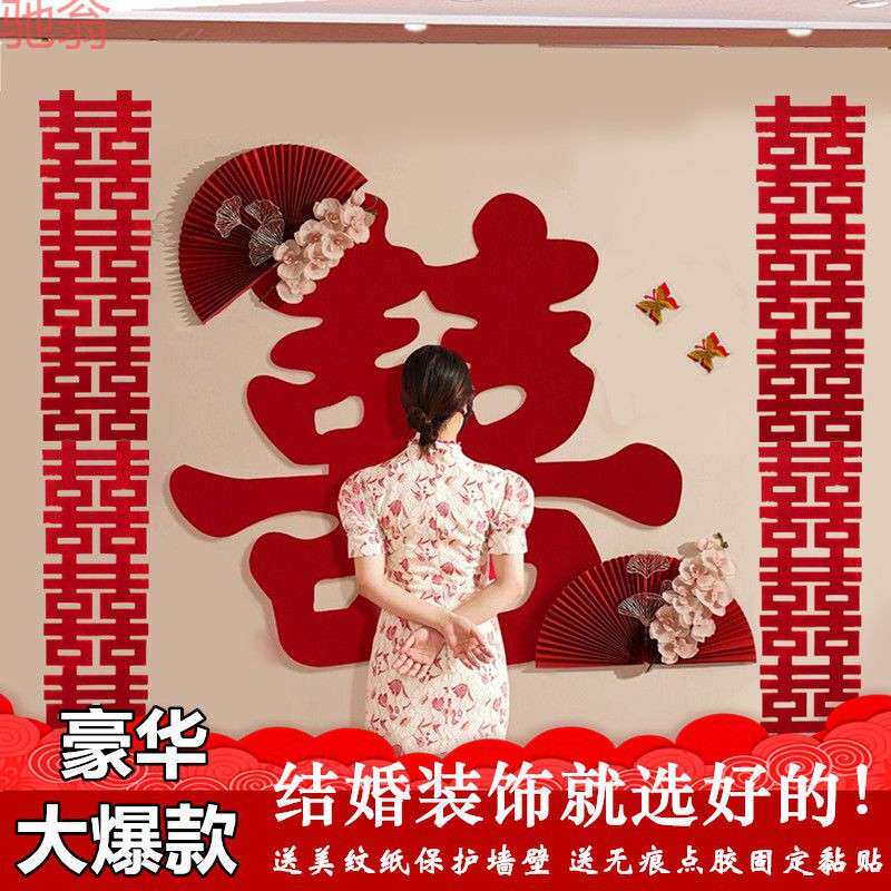 G3V婚房布置套装长条喜字男女方通用墙贴大喜字装饰婚礼拍照出片