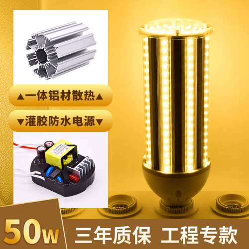 工程款足瓦灯泡e27螺口路50W瓦100-265V宽压led铝材玉米灯铝合金