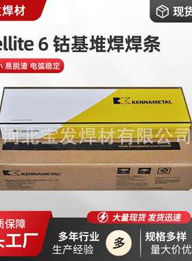 司太立Stellite 6钴基堆焊焊条ECoCr-A钴基焊条D802堆焊焊条