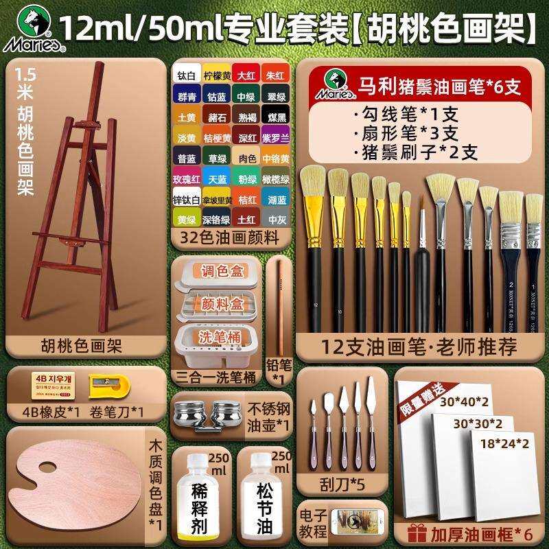 马利油画颜料24色工具套装美术生油画专用材料初学者油彩绘画全套