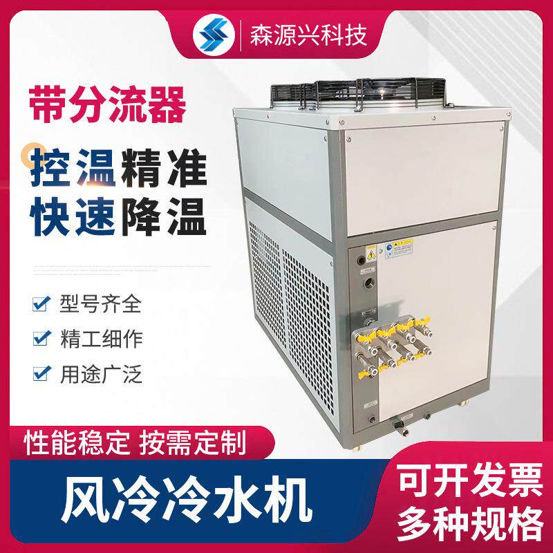 风冷冷水机(带分流器)吹塑吸塑工业冻水机小型制冷机注塑模具